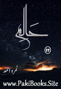 Haalim Episode 22 by Nimra Ahmed 2 Haalim Episode 22 by Nimra Ahmed 2