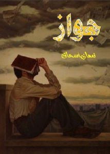Jawaz Novel Urdu By Noman Ishaq 4