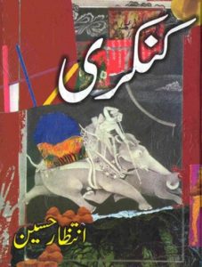 Kankari Afsanay By Intizar Hussain 18