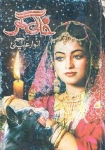 Khali Ghar Novel By Anwar Aligi 12