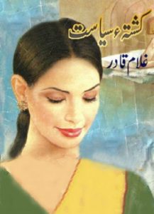 Kushta e Siasat Novel By Ghulam Qadir 1