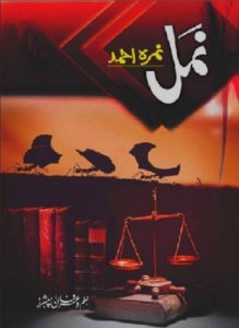 Namal Novel By Nimra Ahmed 1