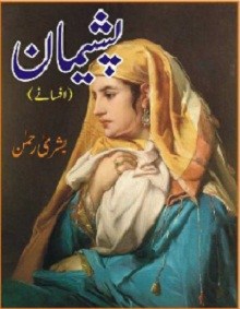 Pasheman Afsane By Bushra Rehman 16