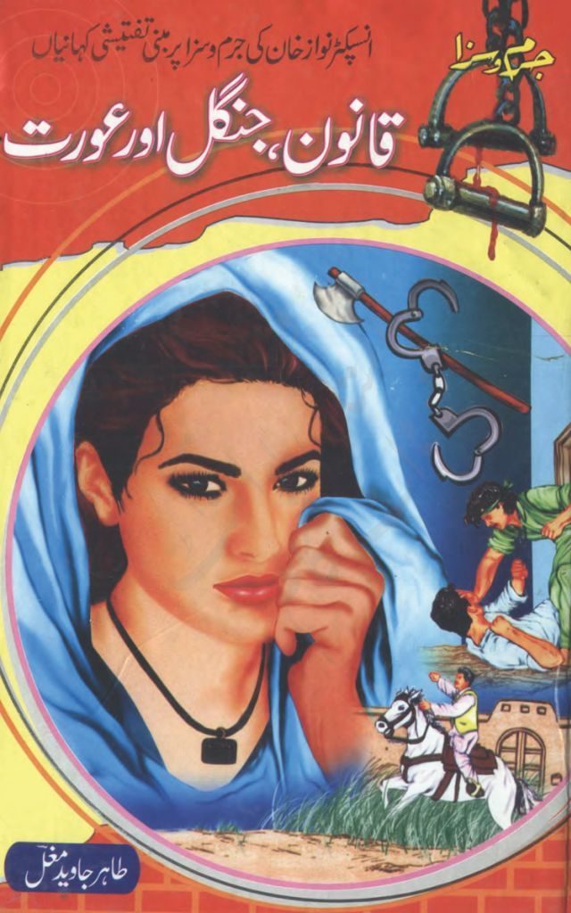 Qanoon Jungle Aur Aurat By Tahir Javaid Mughal 2 Qanoon Jungle Aur Aurat By Tahir Javaid Mughal 2