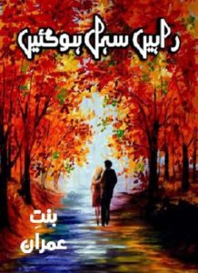 Rahain Sehal Hogain Novel By Binte Imran 1