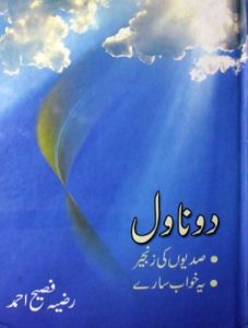 Sadiyon Ki Zanjeer & Ye Khawab Saray by Razia Fasih Ahmad 1