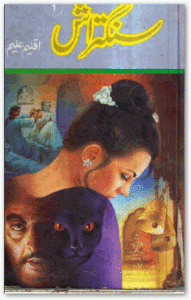 Sangtrash Novel By Aqleem Aleem 1