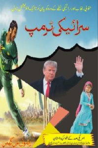 Saraiki Trump Novel By Rizwan Ali Ghuman 1
