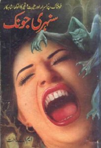 Sunehri Jonk Novel By MA Rahat 1
