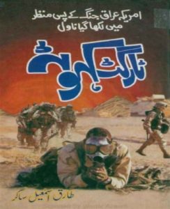Target Kahuta Novel By Tariq Ismail Sagar 1