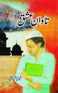 Tawan e Ishq Novel By Muhammad Fayyaz Mahi 1