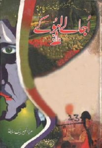 Ujalay Lahu Kay By Mirza Shabbir Baig Sajid 1