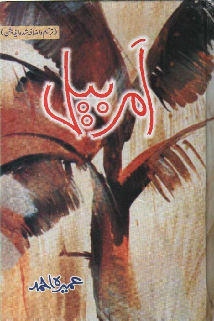 Amar Bail Novel By Umera Ahmed 2 Amar Bail Novel By Umera Ahmed 2