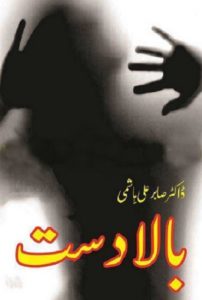 Bala Dast Novel By Dr Sabir Ali Hashmi 12