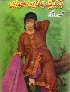 Bikhar Na Jayen Khawab By Aasia Razaqi 1