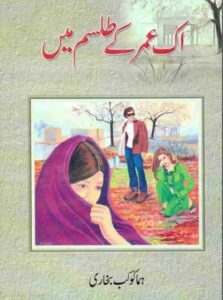 Ek Umar Kay Talisam Main By Huma Kokab Bukhari 1