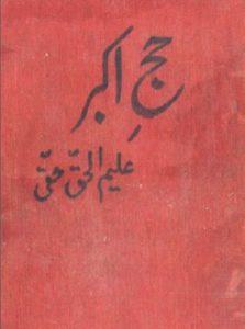 Hajj e Akbar Novel By Aleem Ul Haq Haqi 3 Hajj e Akbar Novel By Aleem Ul Haq Haqi 3
