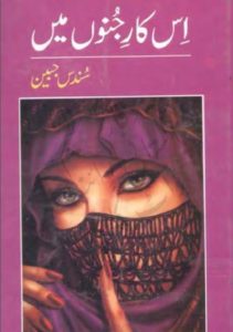 Is Kare Junoon Mein Novel By Sundas Jabeen 2