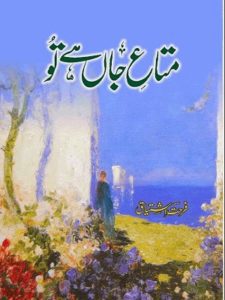 Mata E Jaan Hai Tu Novel By Farhat Ishtiaq 10