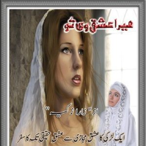 Mera Ishq Vi Tu Novel By Zara Zakia 1