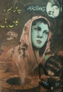 Purisrar Mandir Novel By A Hameed 1