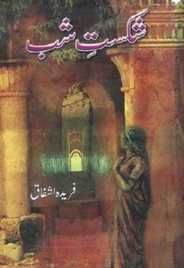 Shikast e Shab Novel By Farida Ashfaq 2