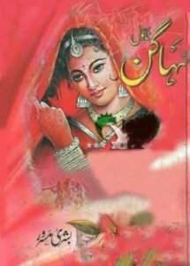 Suhagan Novel By Bushra Masroor 1