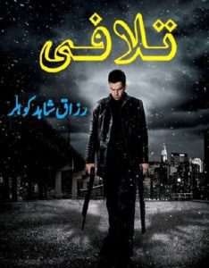 Talafi Novel By Razzaq Shahid Kohler 12