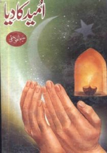 Umeed Ka Diya Novel By Aleem Ul Haq Haqi 1