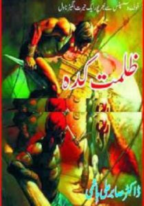 Zulmat Kada Novel By Dr Sabir Ali Hashmi 8
