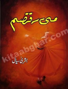 Mi Raqsam Novel By Bushra Siyal 1
