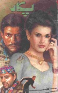 Pukar Novel By Azhar Kaleem MA 2
