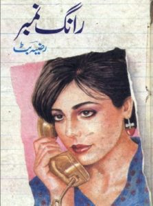 Wrong Number Urdu Novel By Razia Butt 2