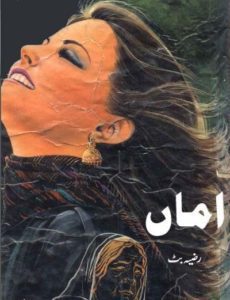 Amman Novel By Razia Butt 1