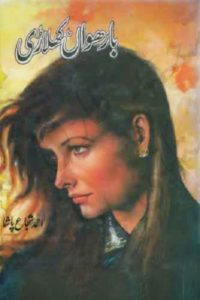 Bahrawan Khilari Novel By Ahmed Shuja Pasha 1