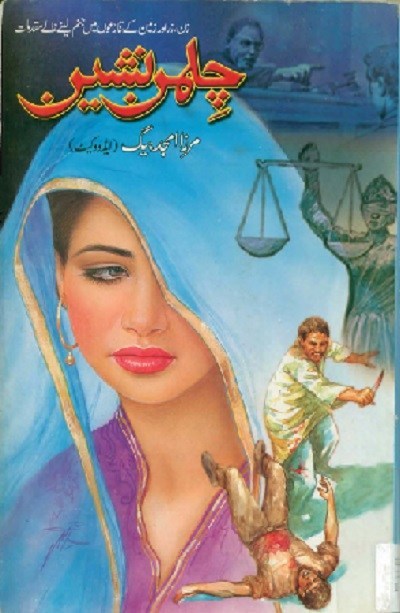 Kisi Rastay Ki Talash Mein By Memona Khurshid Ali Free Download Pdf Urdu Digest Novels 
