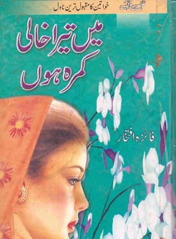 Main Tera Khali Kamra Hoon Novel By Faiza Iftikhar 2 Main Tera Khali Kamra Hoon Novel By Faiza Iftikhar 2