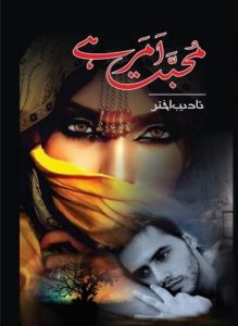 Mohabbat Amar Hai Novel By Tadeeb Akhtar 1