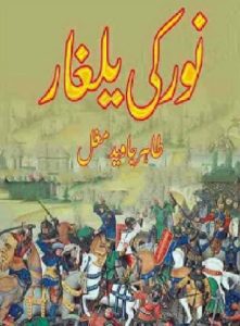 Noor Ki Yalghar Complete By Tahir Javed Mughal 2