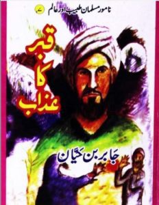Qabar Ka Azab Novel By A Hameed 1