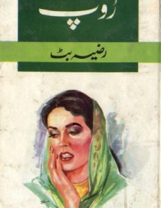 Roop Novel By Razia Butt 1