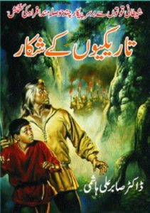 Tareekion Ke Shikar Novel By Dr Sabir Ali Hashmi 1