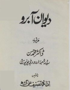 Deewan e Abroo By Shah Mubarak Abroo 2