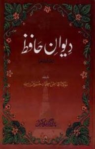 Deewan e Hafiz With Urdu Translation Free 1