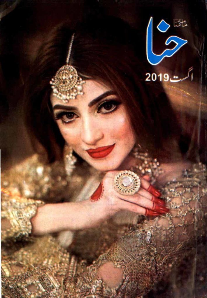 Hina Digest August 2019