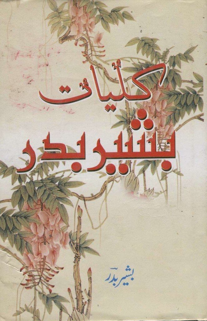 Kuliyaat e Bashir Badr By Bashir Badr 2 Kuliyaat e Bashir Badr By Bashir Badr 2