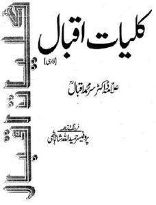 Kulliyat e Iqbal Farsi With Urdu By Allama Iqbal 1