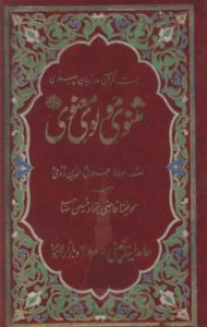 Masnavi Rumi By Jalal Ud Din Rumi Urdu 1