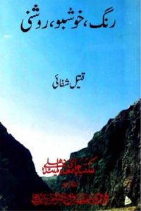 Rang Khushbu Roshni Urdu By Qateel Shifai 1