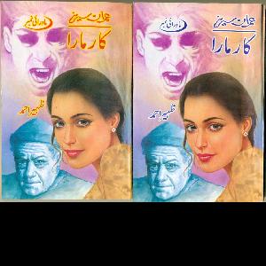 Karmara Imran Series Part 1 by Zaheer Ahmed 1